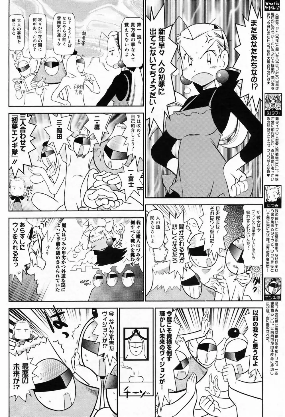 漫画ばんがいち 2009年3月号 202ページ