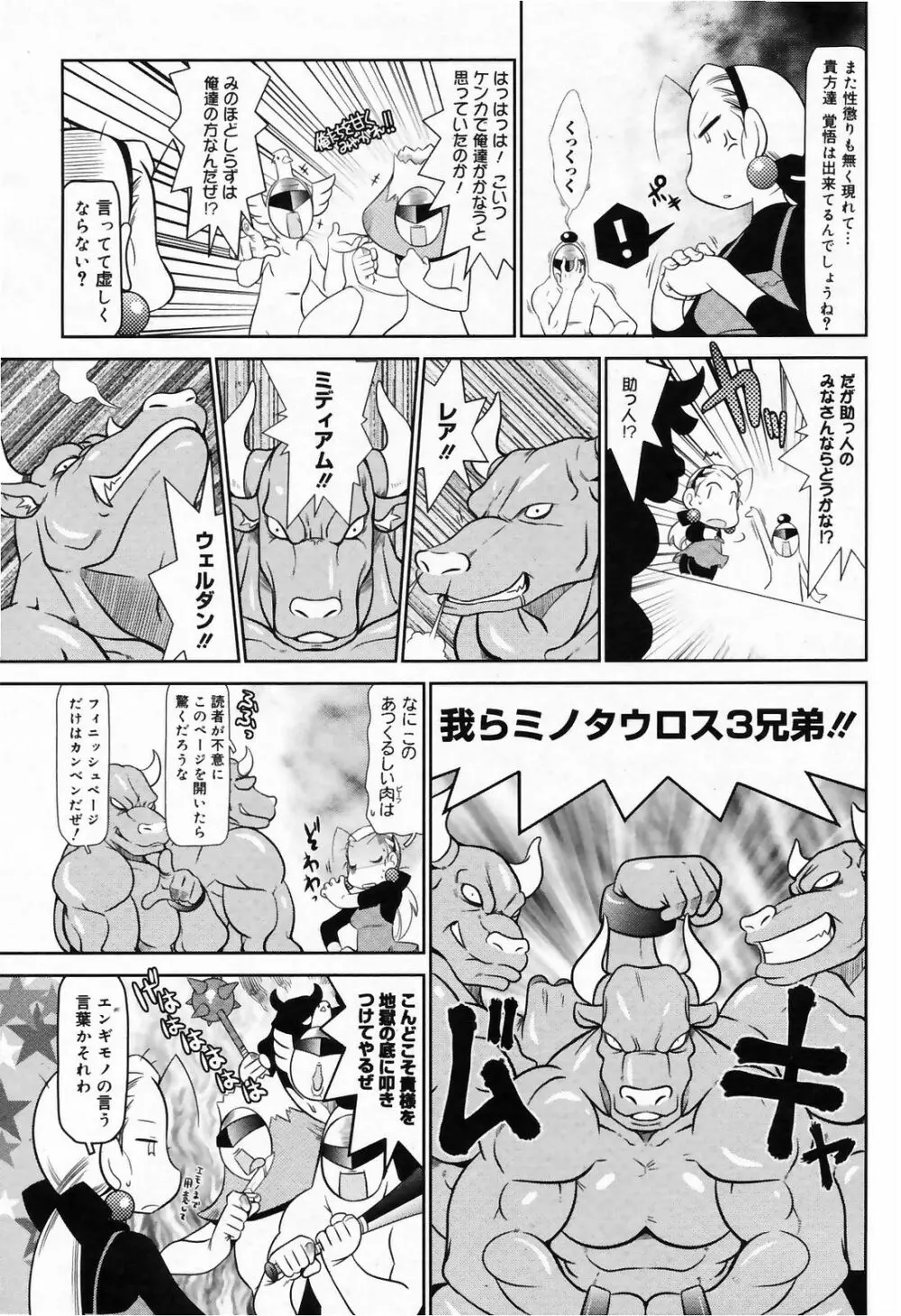 漫画ばんがいち 2009年3月号 203ページ