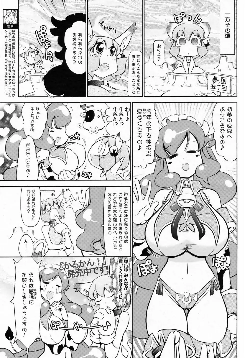 漫画ばんがいち 2009年3月号 205ページ