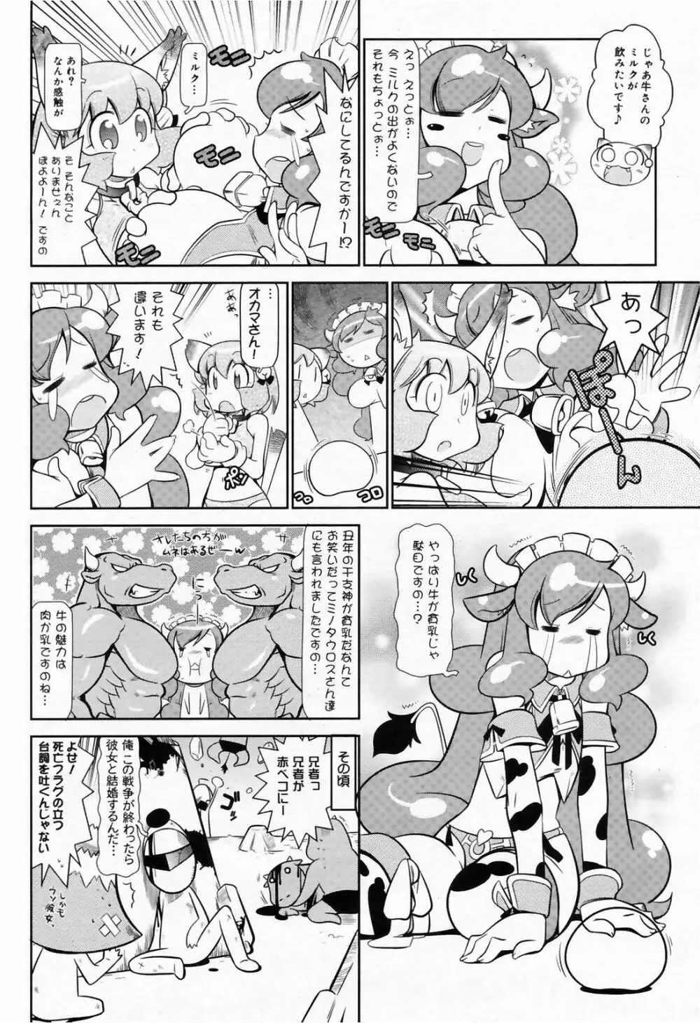 漫画ばんがいち 2009年3月号 206ページ