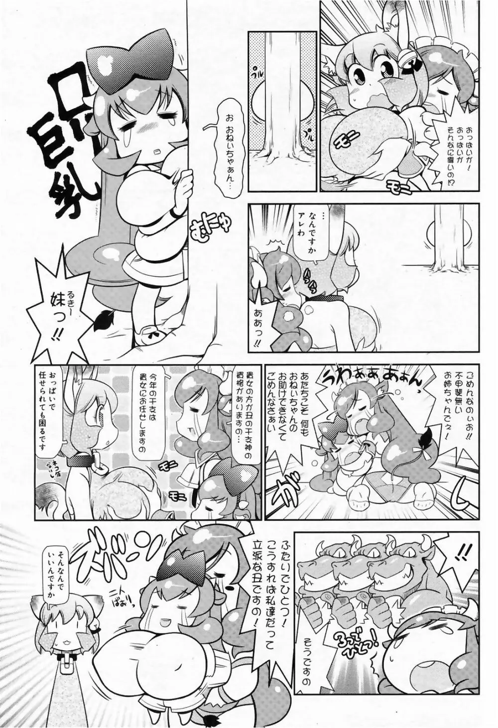 漫画ばんがいち 2009年3月号 207ページ