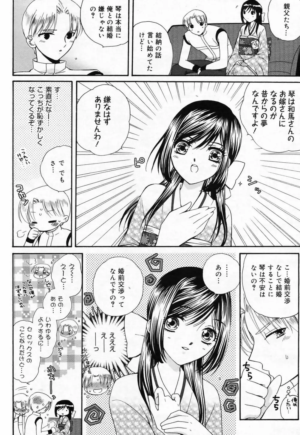 漫画ばんがいち 2009年3月号 214ページ