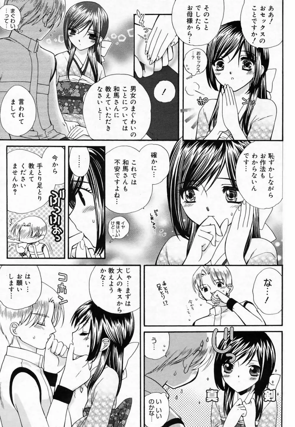 漫画ばんがいち 2009年3月号 215ページ