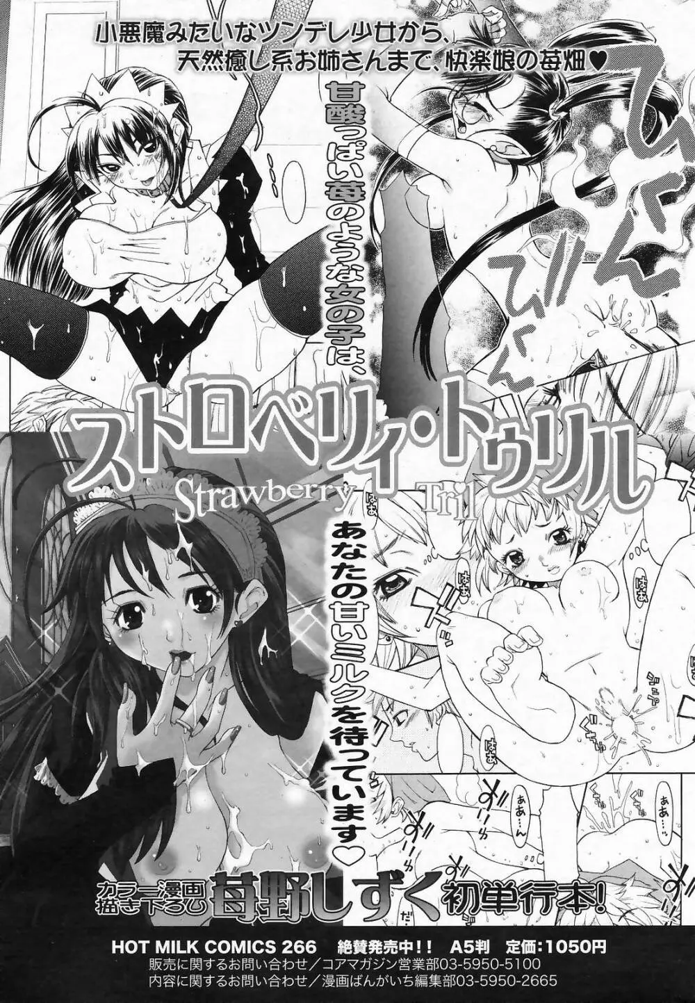 漫画ばんがいち 2009年3月号 231ページ