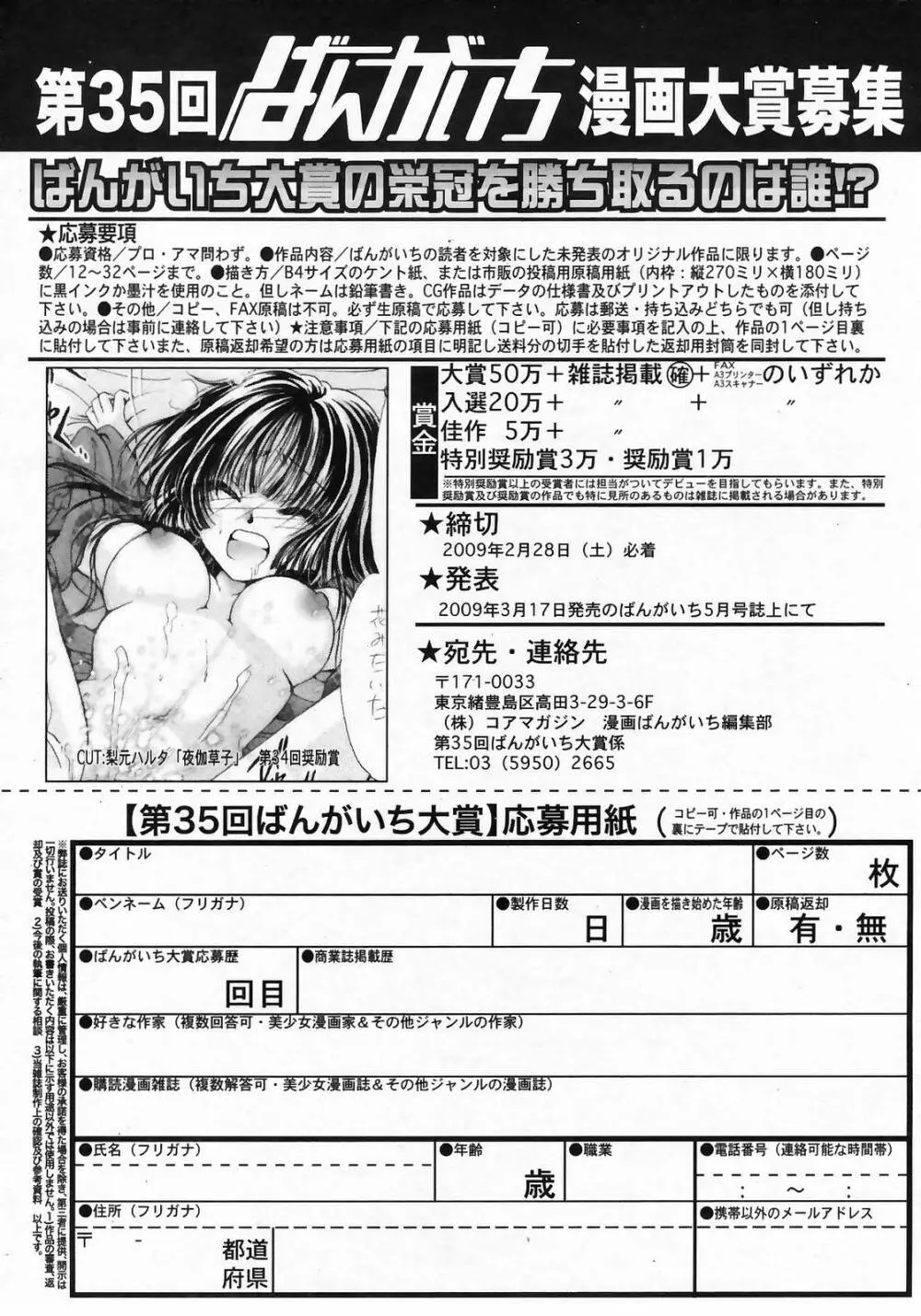 漫画ばんがいち 2009年3月号 249ページ