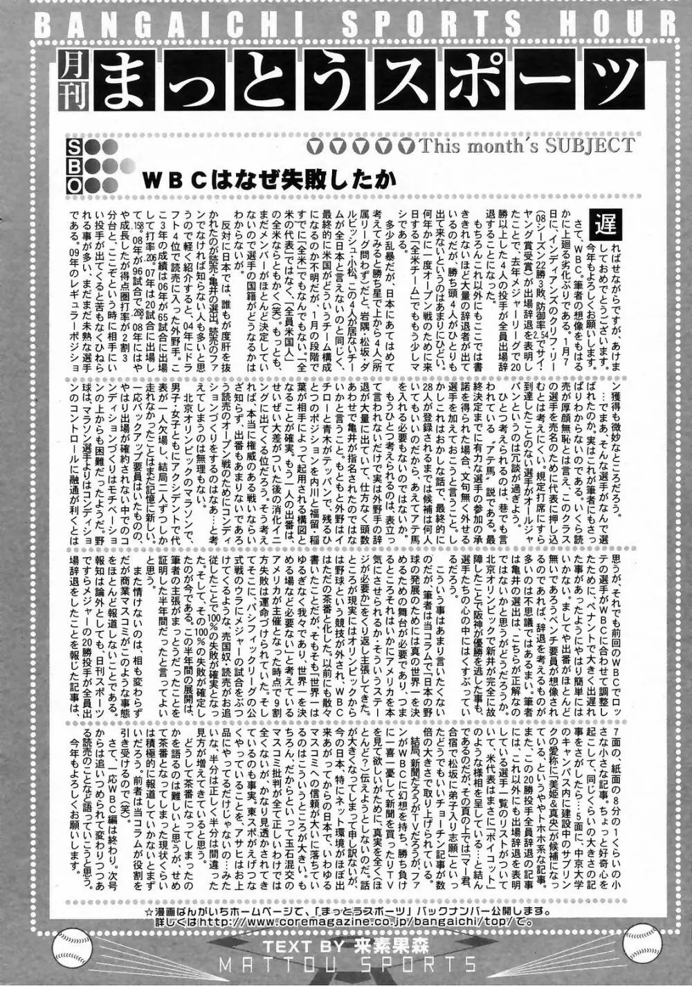 漫画ばんがいち 2009年3月号 252ページ