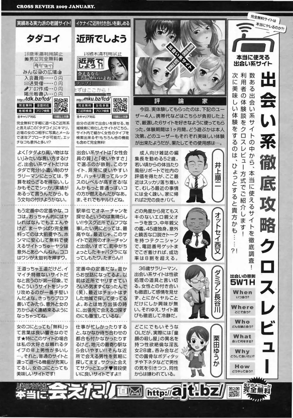 漫画ばんがいち 2009年3月号 254ページ