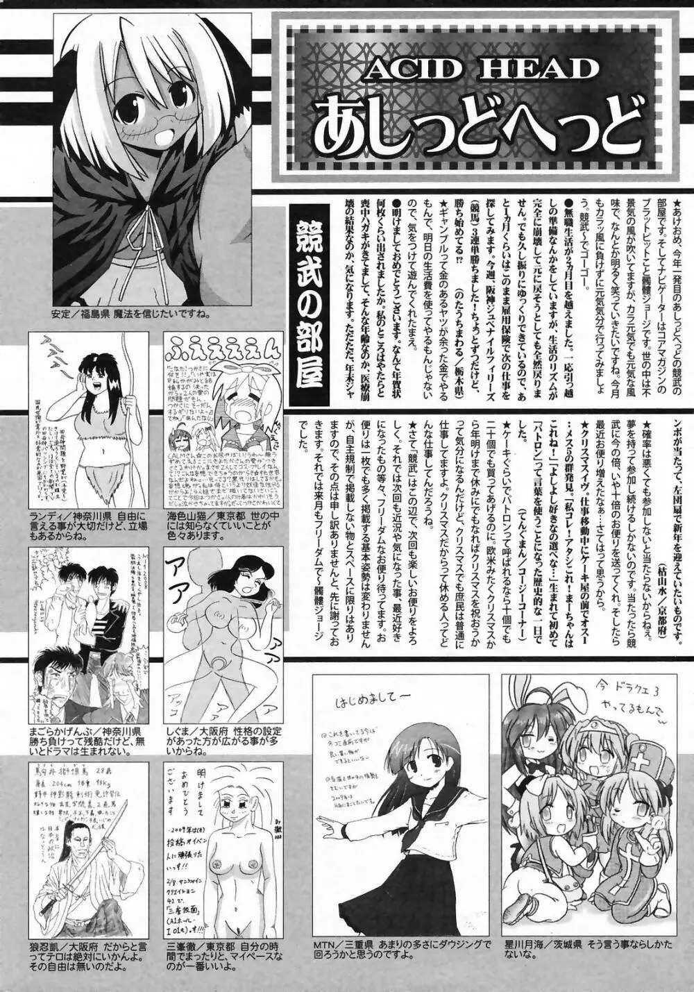 漫画ばんがいち 2009年3月号 256ページ