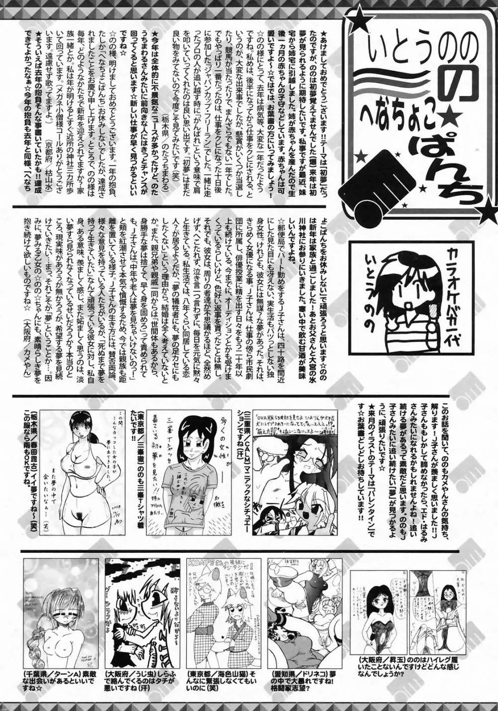 漫画ばんがいち 2009年3月号 258ページ