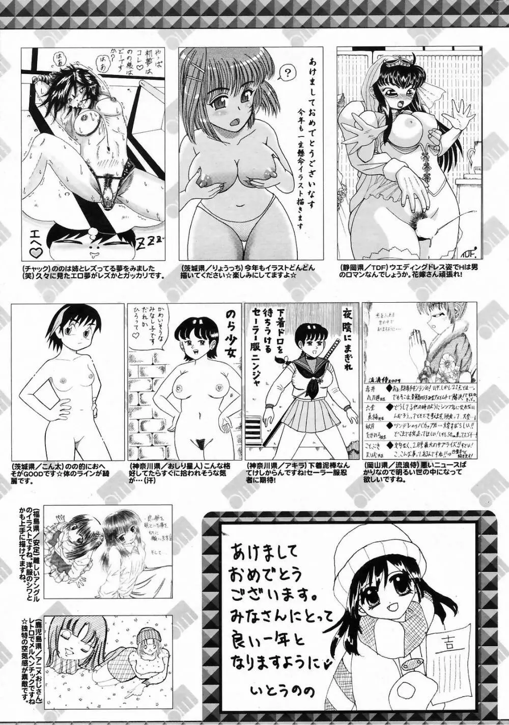 漫画ばんがいち 2009年3月号 259ページ