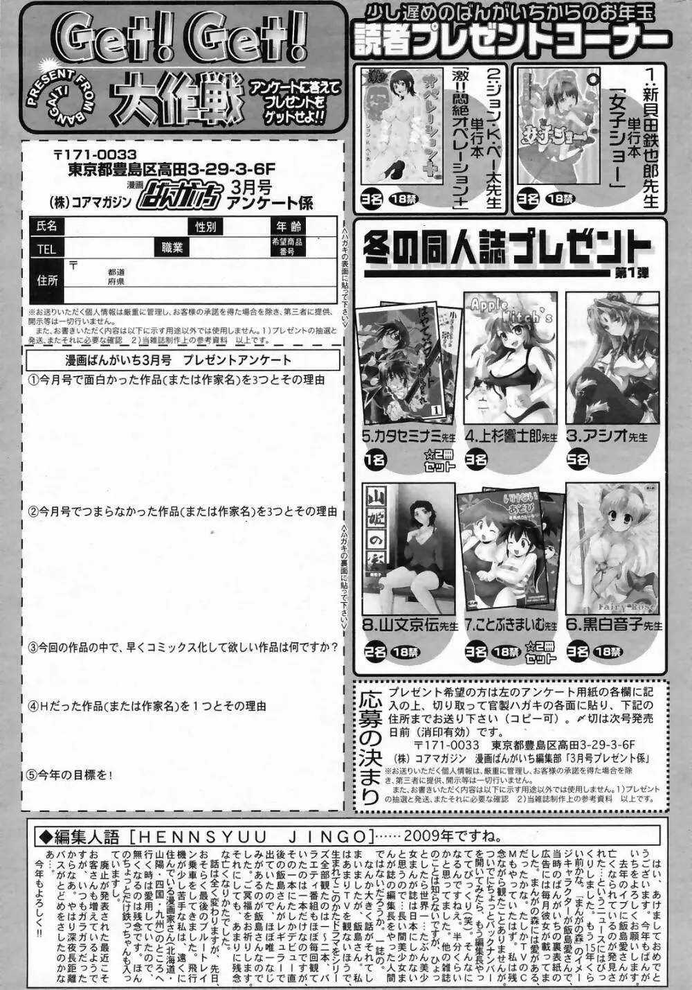 漫画ばんがいち 2009年3月号 263ページ