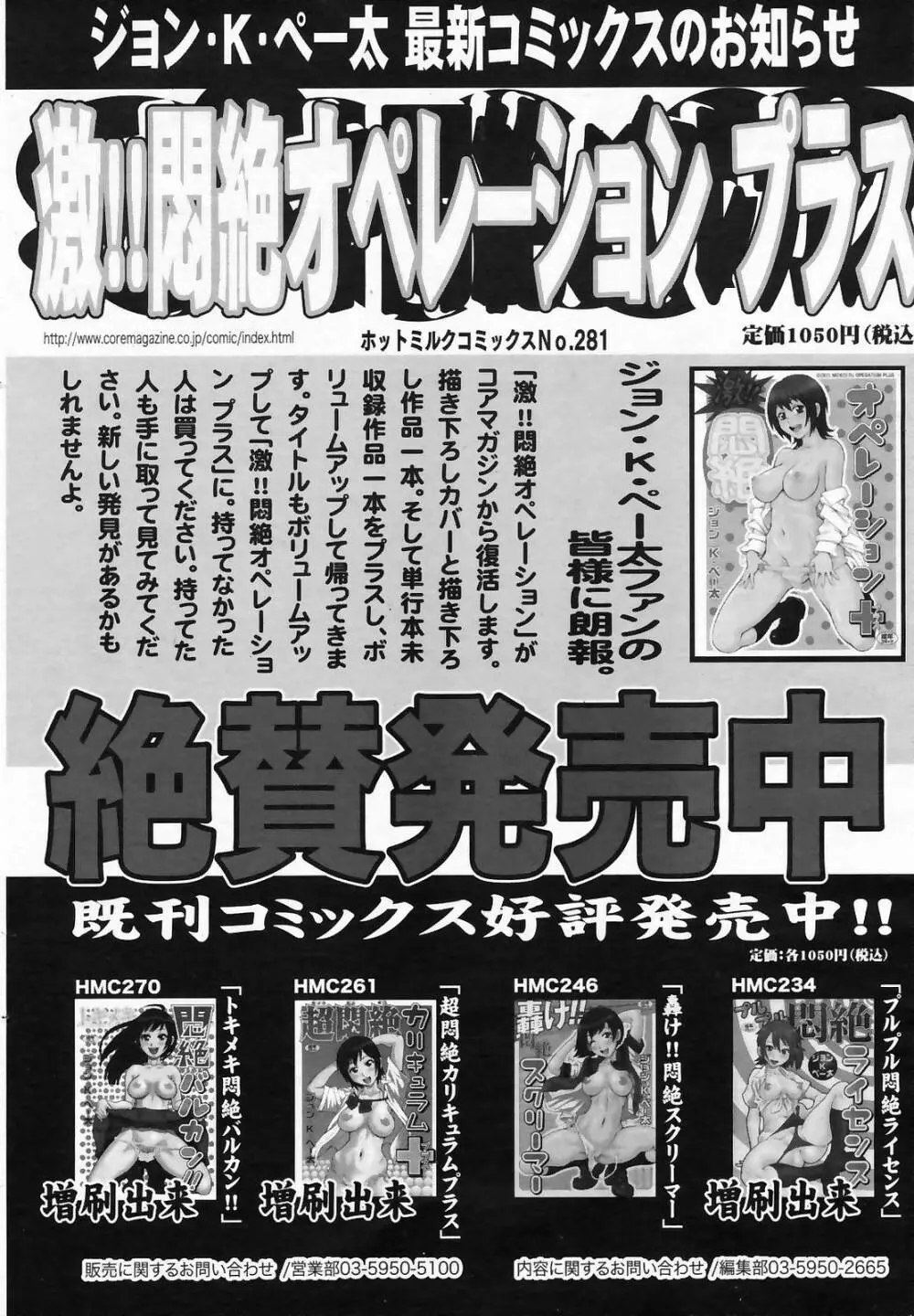 漫画ばんがいち 2009年3月号 58ページ