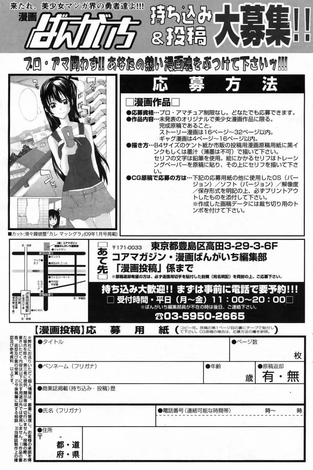 漫画ばんがいち 2009年5月号 VOL.237 107ページ