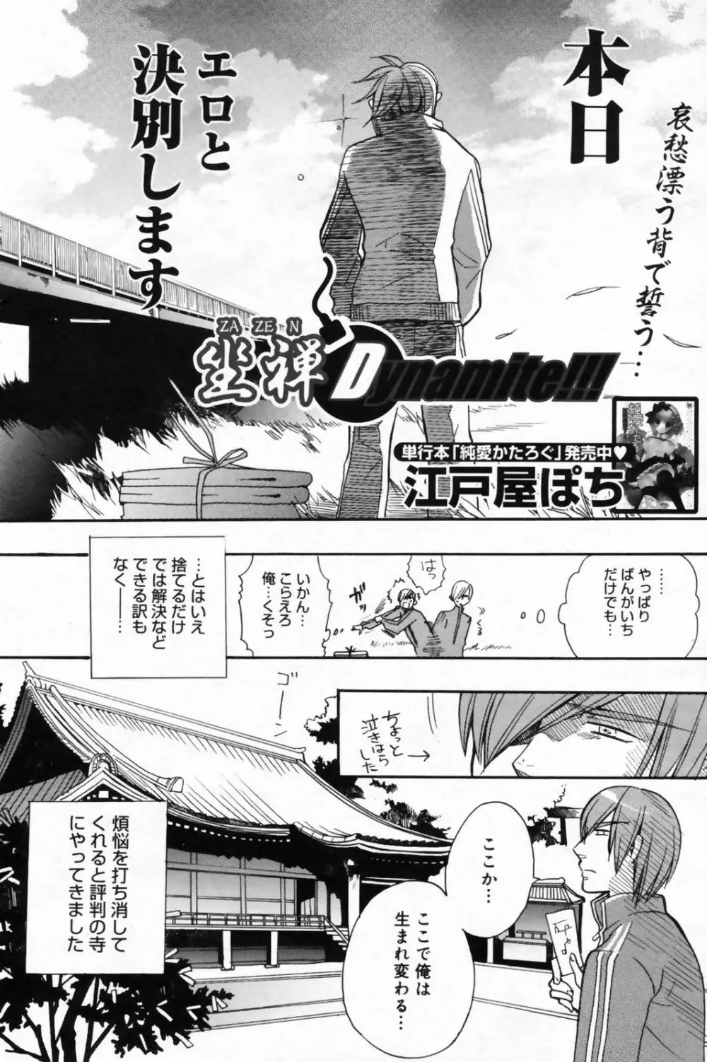 漫画ばんがいち 2009年5月号 VOL.237 110ページ