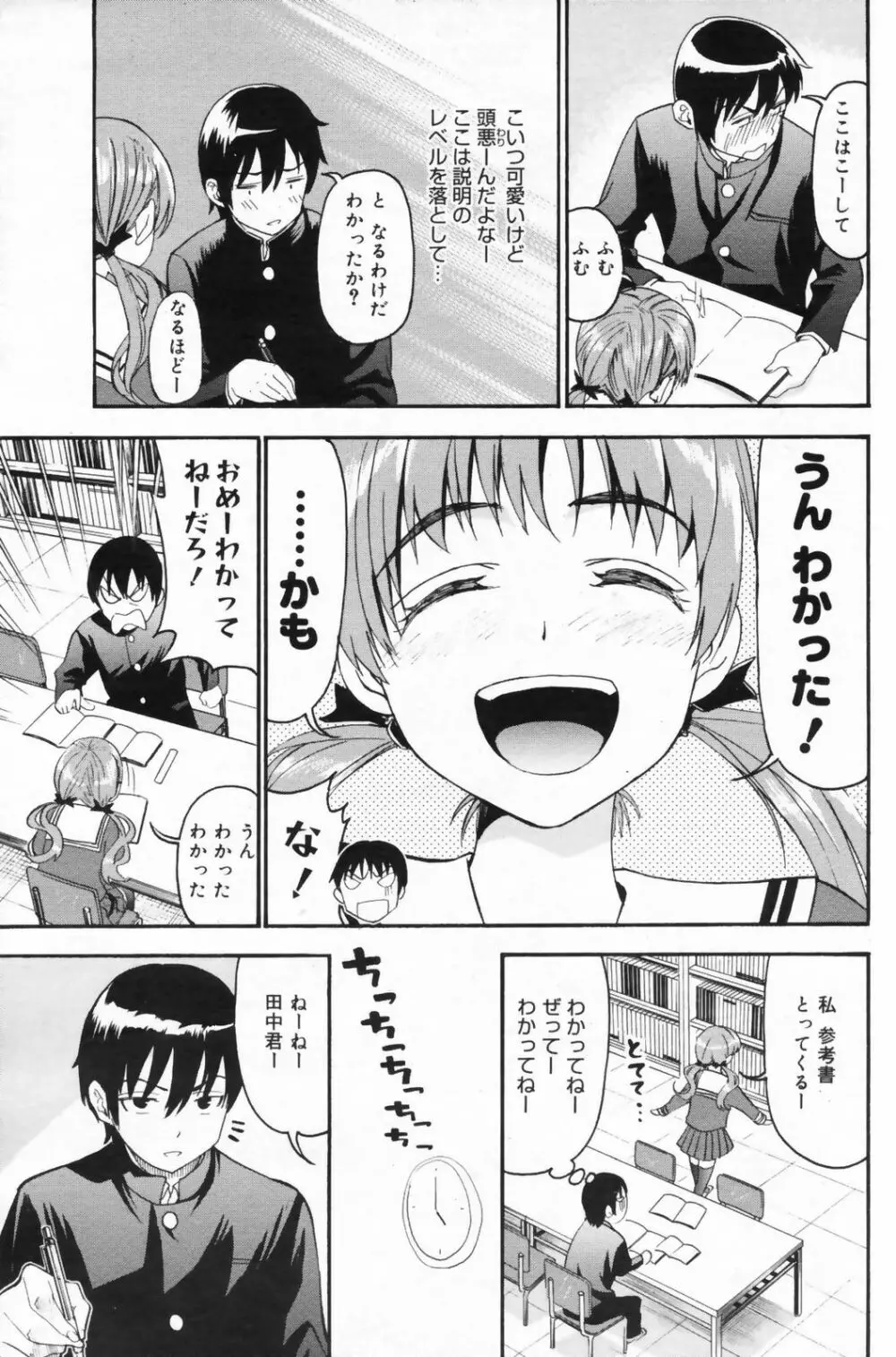 漫画ばんがいち 2009年5月号 VOL.237 129ページ