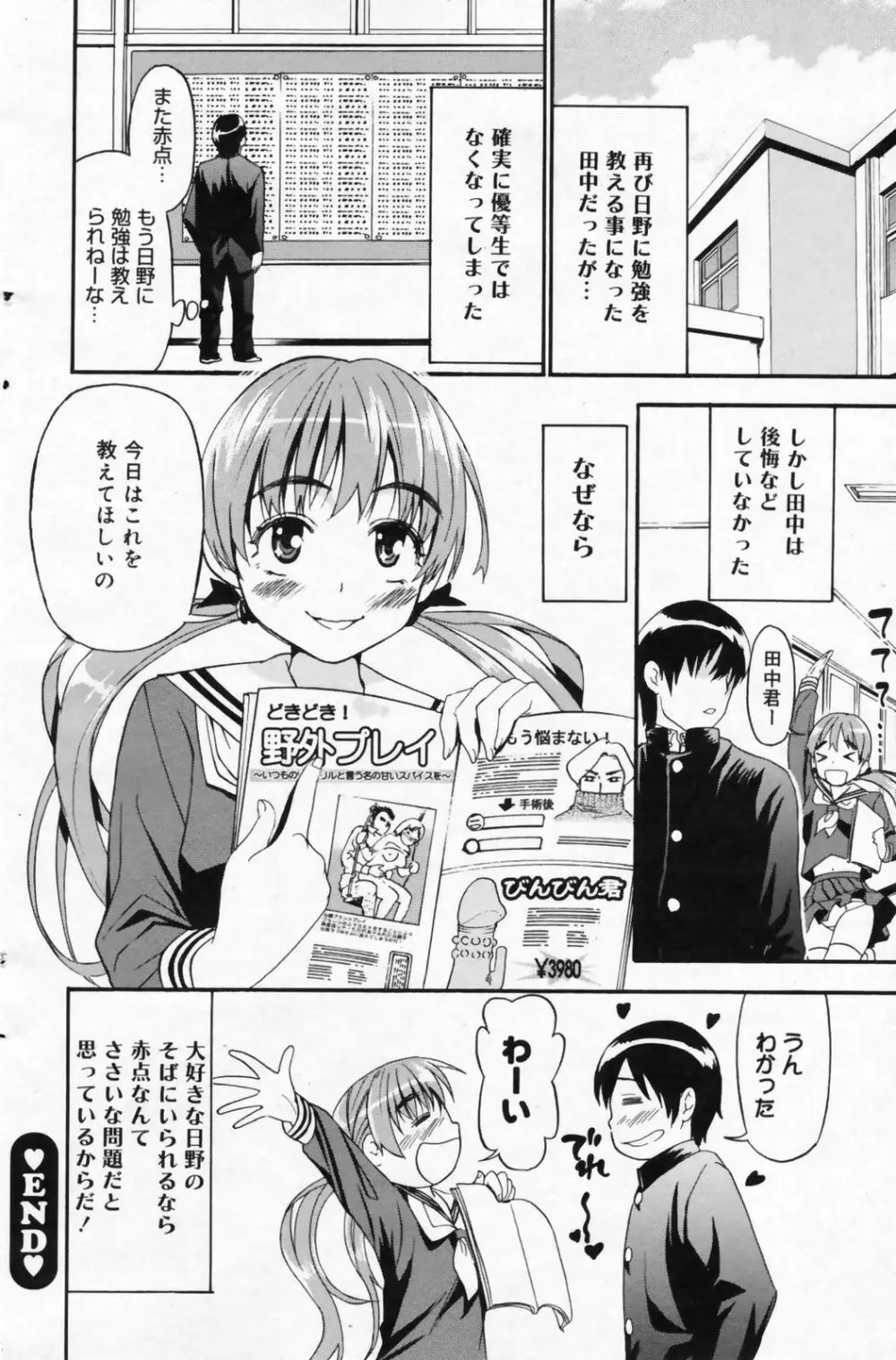 漫画ばんがいち 2009年5月号 VOL.237 146ページ