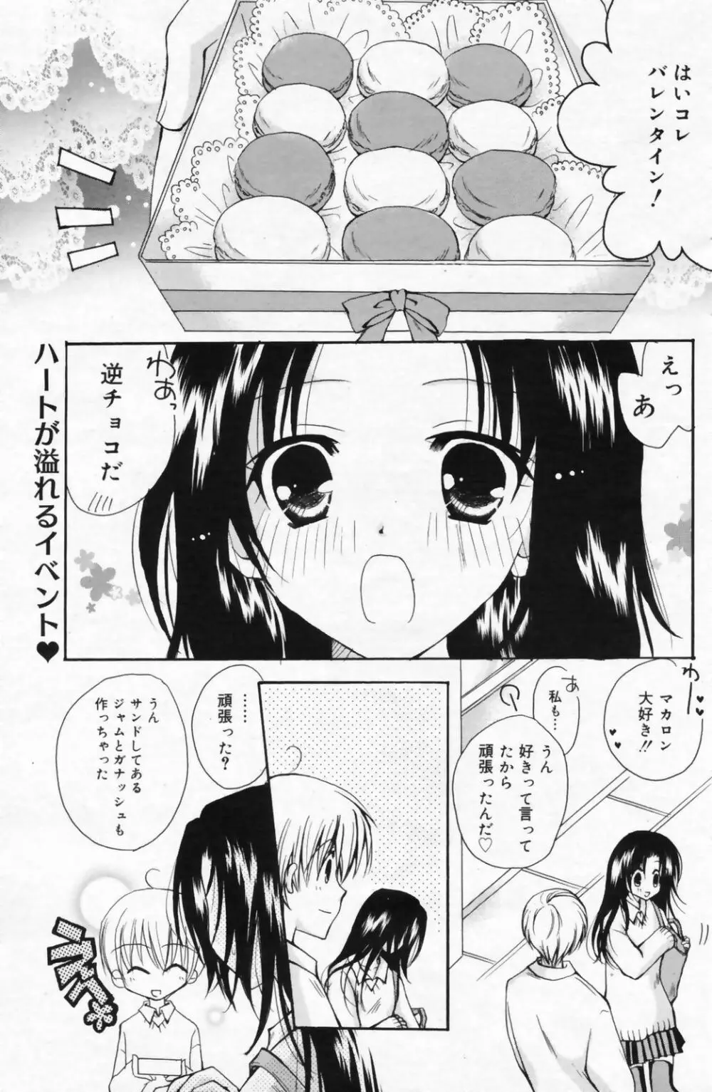 漫画ばんがいち 2009年5月号 VOL.237 147ページ