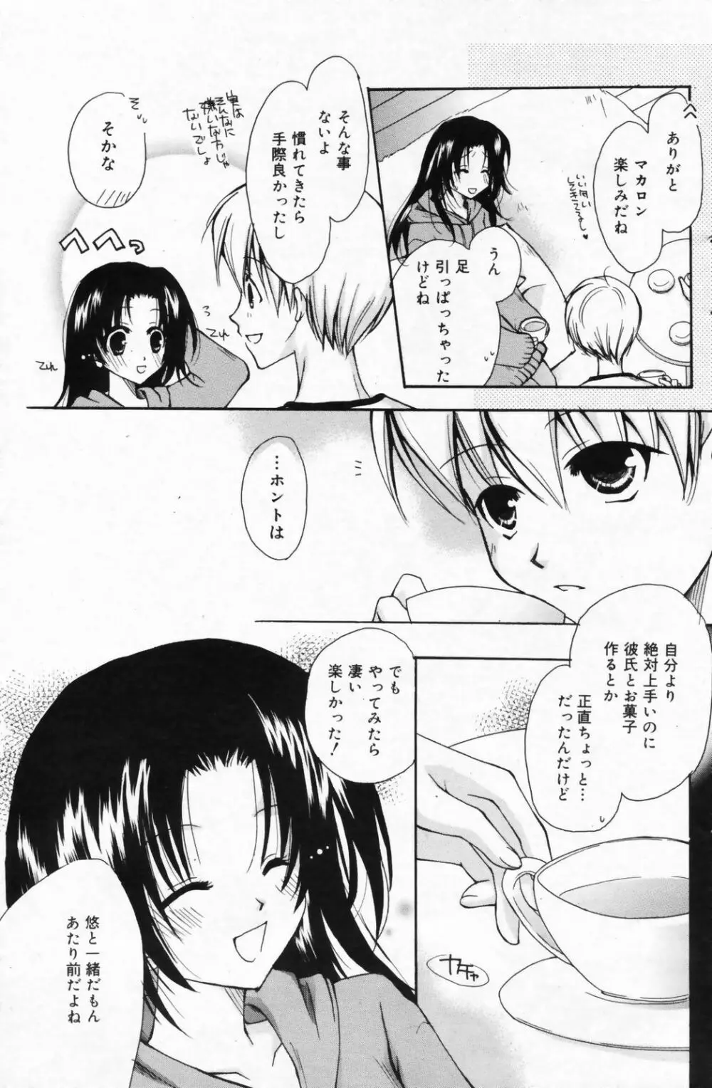 漫画ばんがいち 2009年5月号 VOL.237 151ページ