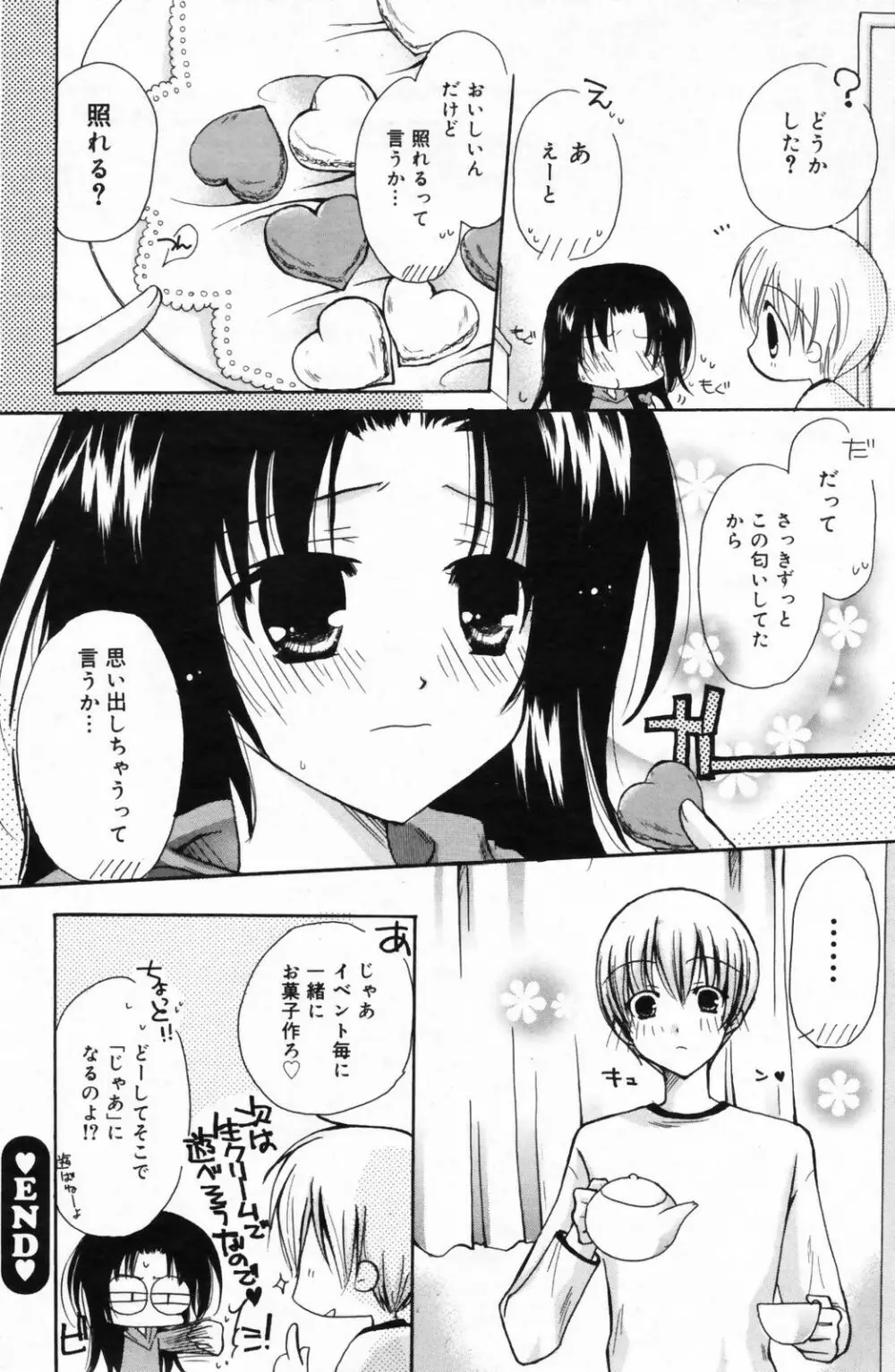 漫画ばんがいち 2009年5月号 VOL.237 162ページ