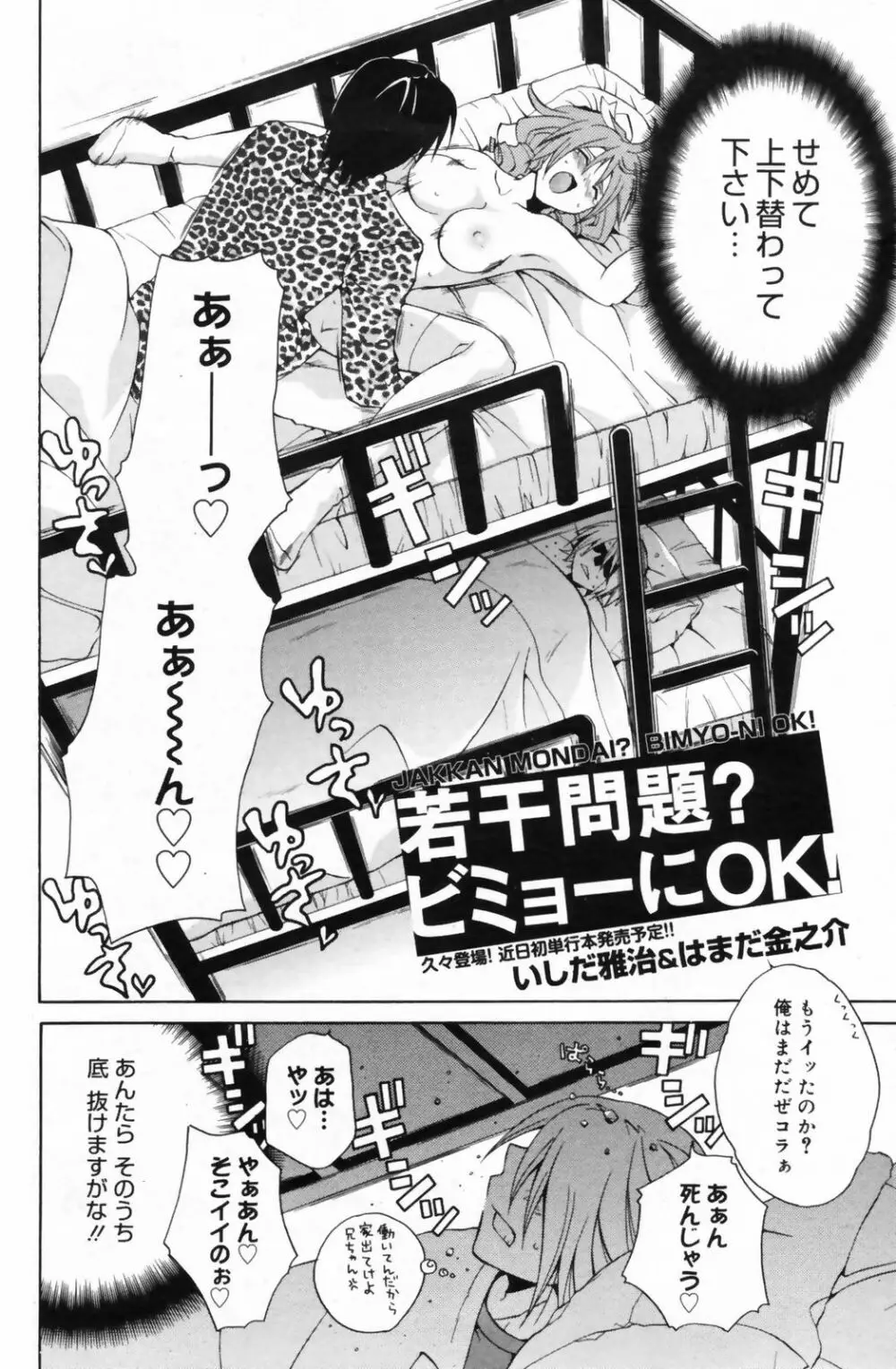 漫画ばんがいち 2009年5月号 VOL.237 168ページ