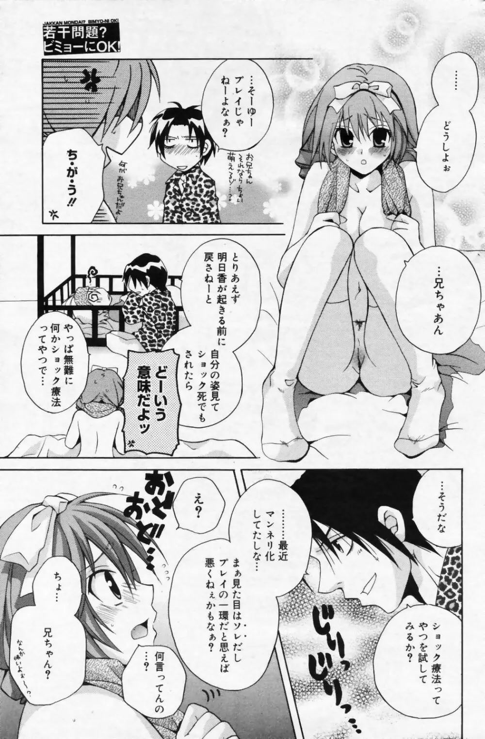 漫画ばんがいち 2009年5月号 VOL.237 171ページ