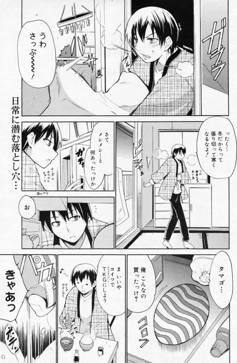 漫画ばんがいち 2009年5月号 VOL.237 185ページ