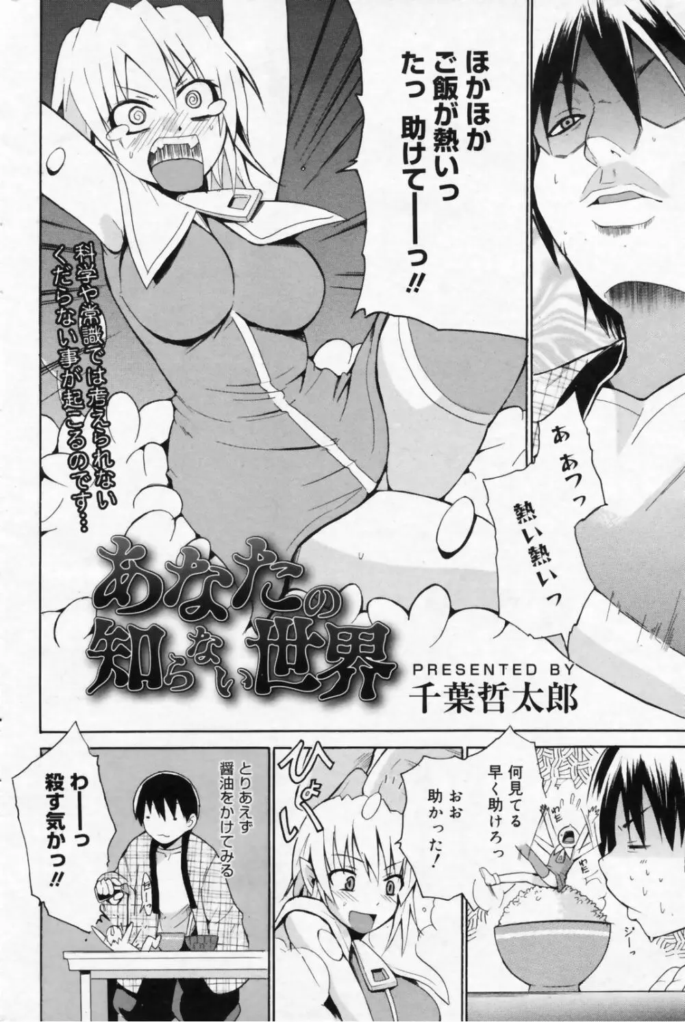 漫画ばんがいち 2009年5月号 VOL.237 186ページ