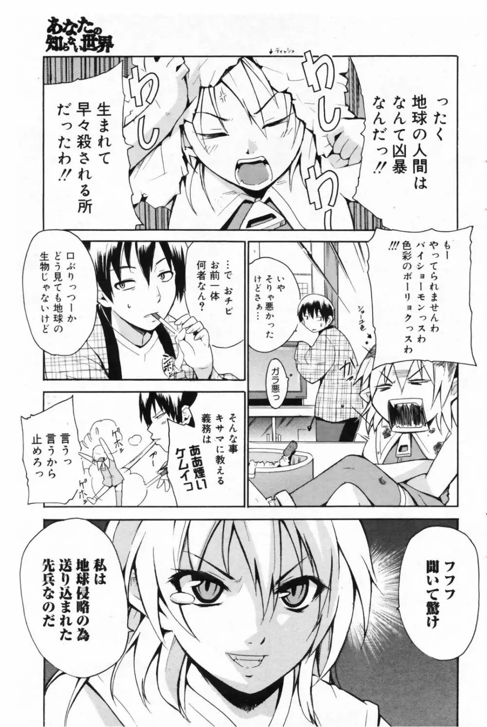 漫画ばんがいち 2009年5月号 VOL.237 187ページ