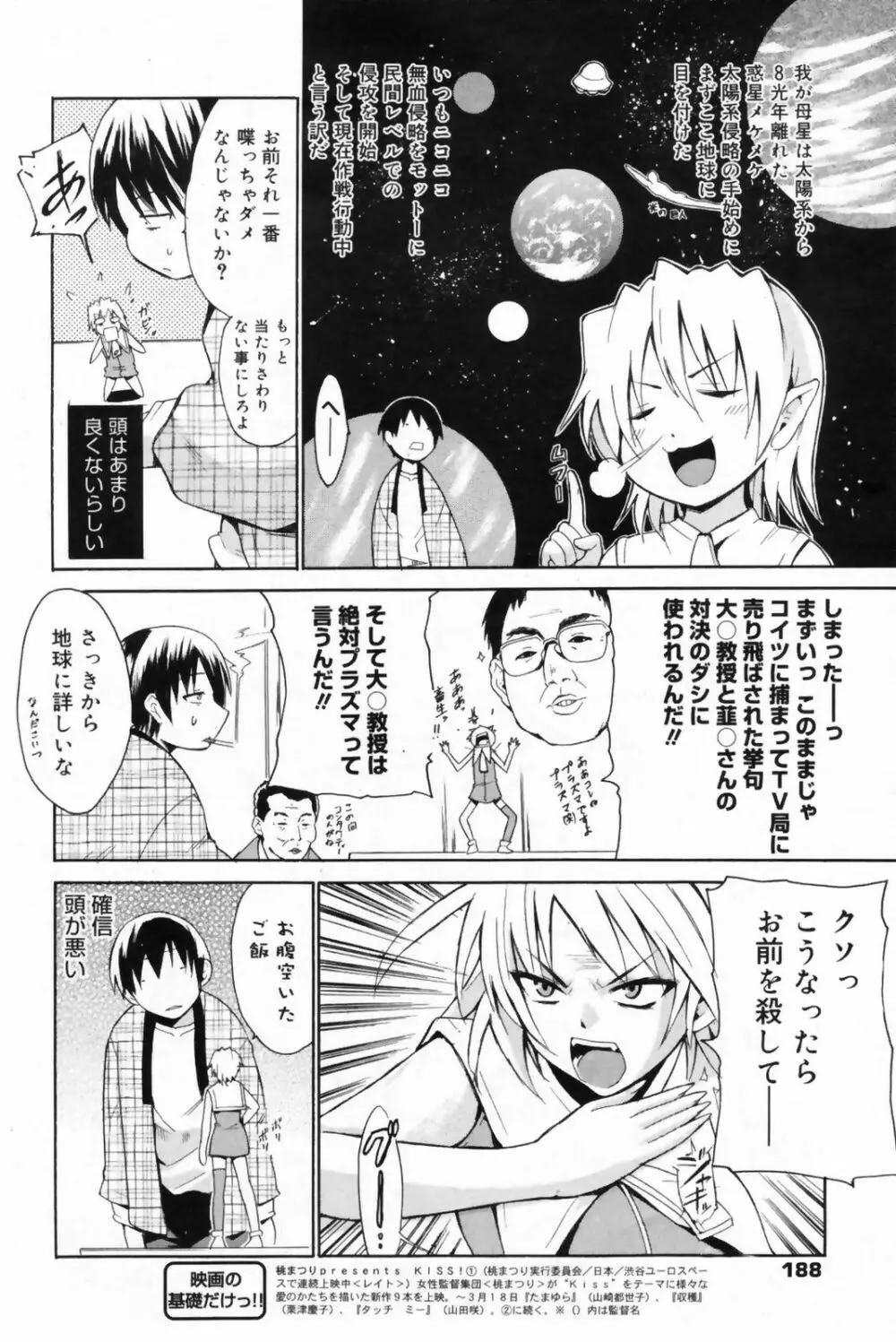 漫画ばんがいち 2009年5月号 VOL.237 188ページ