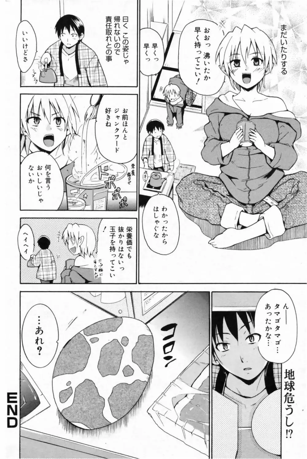 漫画ばんがいち 2009年5月号 VOL.237 202ページ