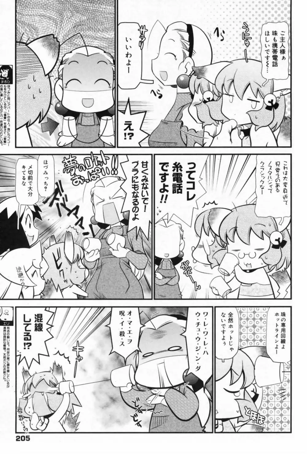 漫画ばんがいち 2009年5月号 VOL.237 205ページ