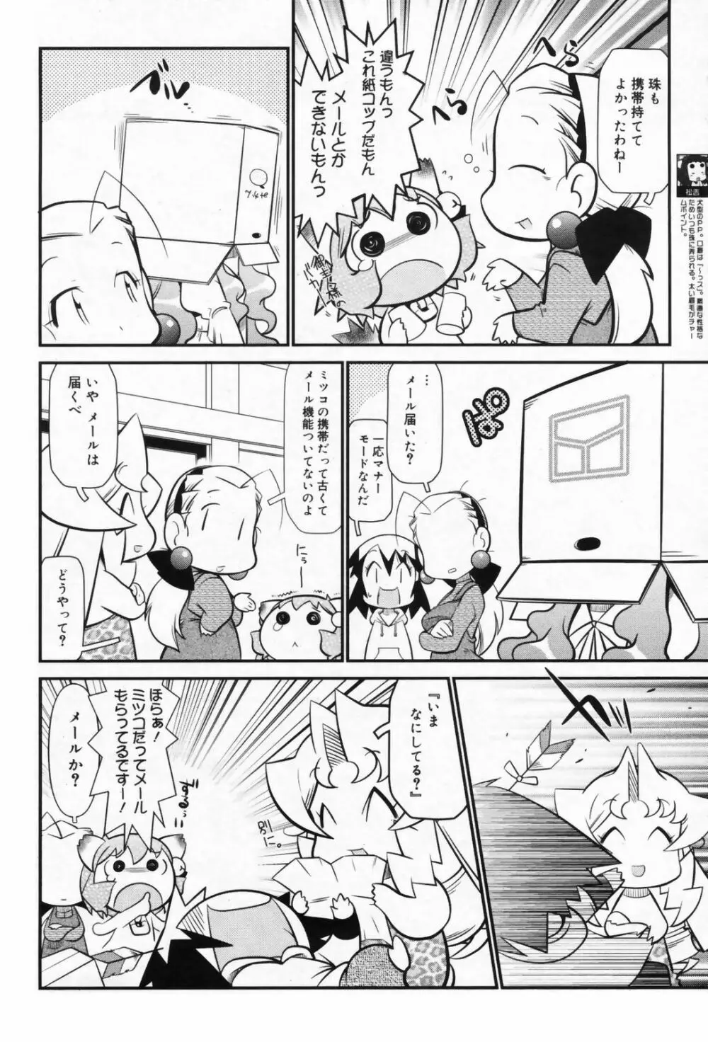 漫画ばんがいち 2009年5月号 VOL.237 206ページ