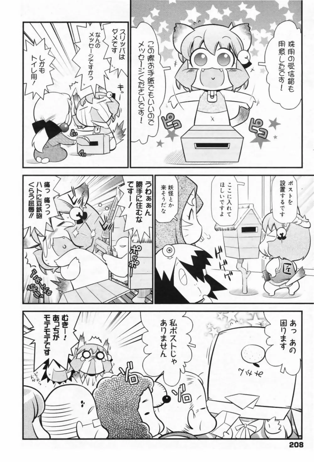 漫画ばんがいち 2009年5月号 VOL.237 208ページ