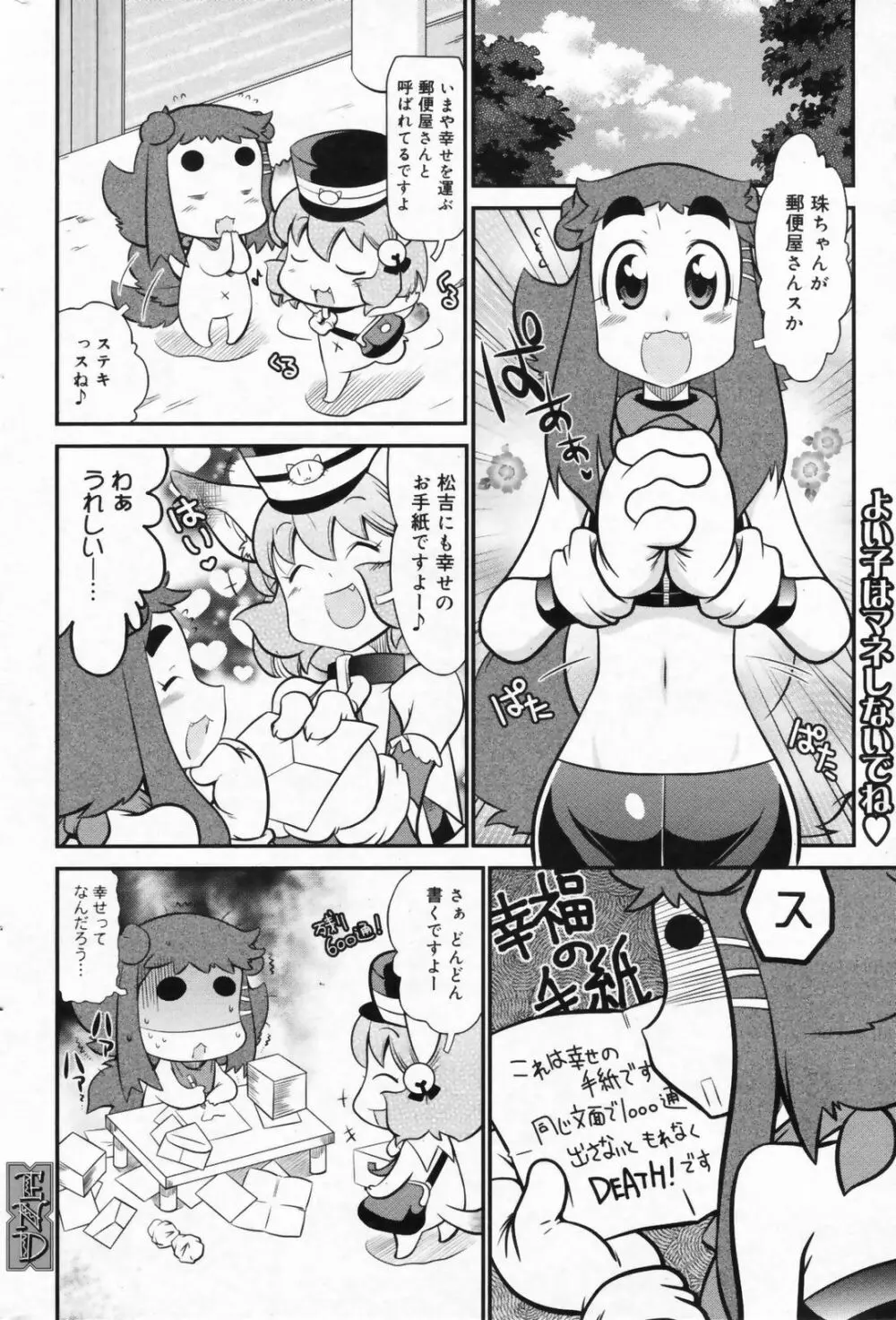 漫画ばんがいち 2009年5月号 VOL.237 210ページ