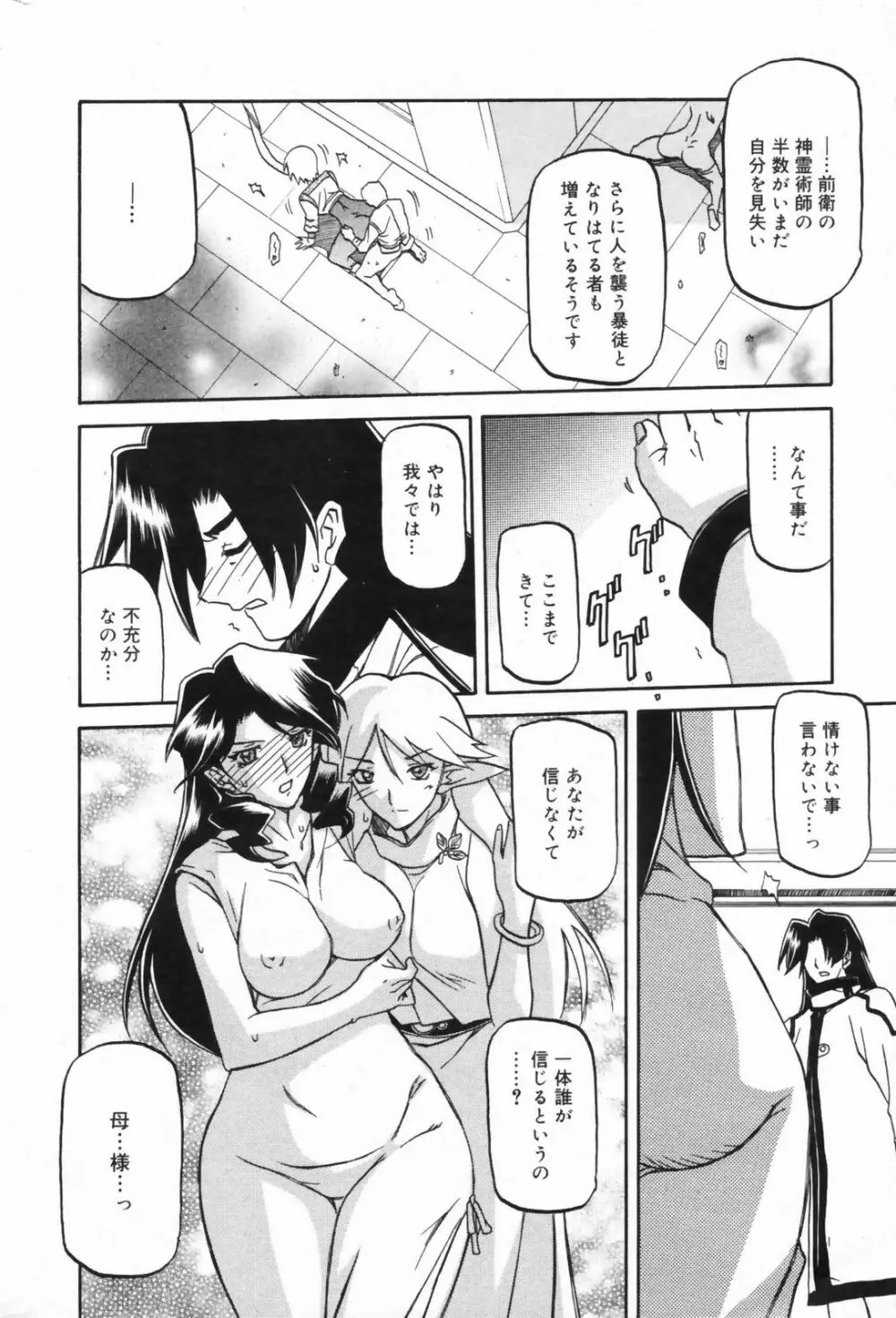 漫画ばんがいち 2009年5月号 VOL.237 224ページ