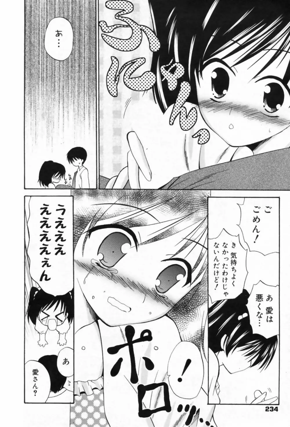 漫画ばんがいち 2009年5月号 VOL.237 234ページ