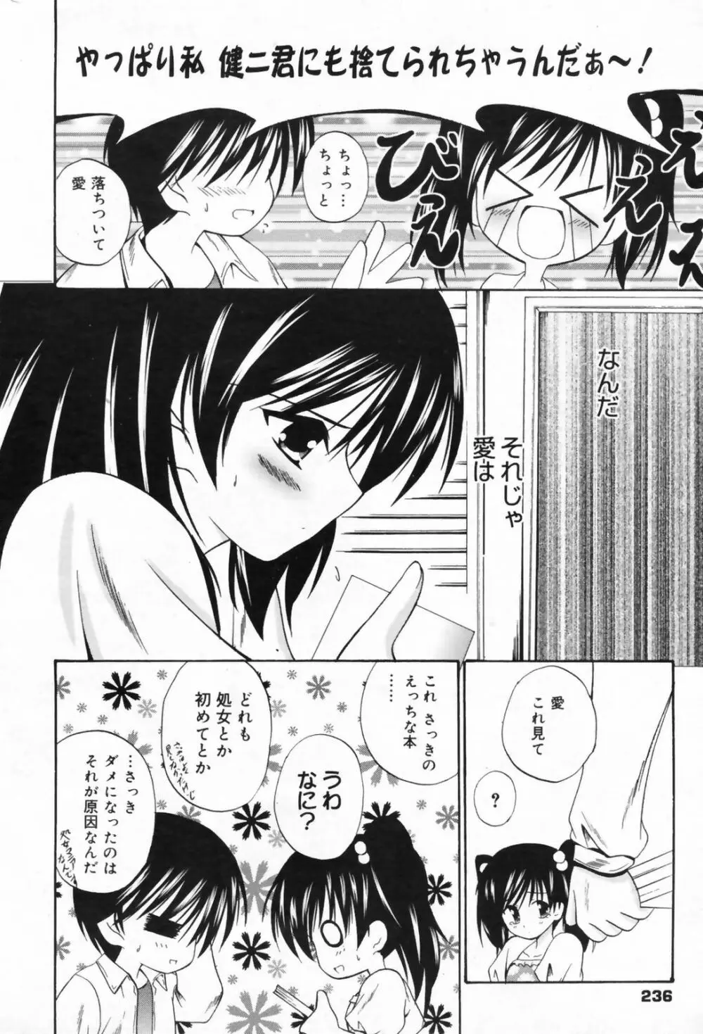 漫画ばんがいち 2009年5月号 VOL.237 236ページ