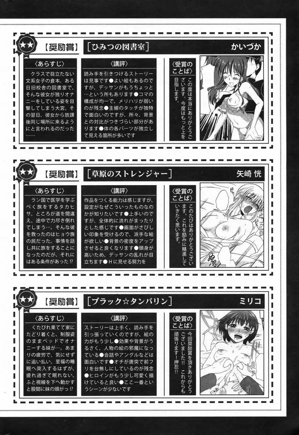 漫画ばんがいち 2009年5月号 VOL.237 248ページ