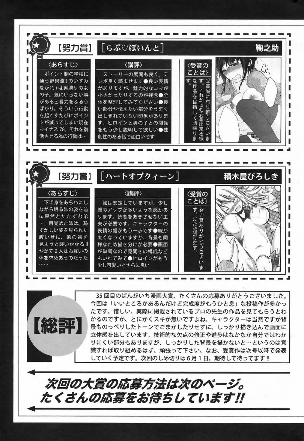 漫画ばんがいち 2009年5月号 VOL.237 249ページ