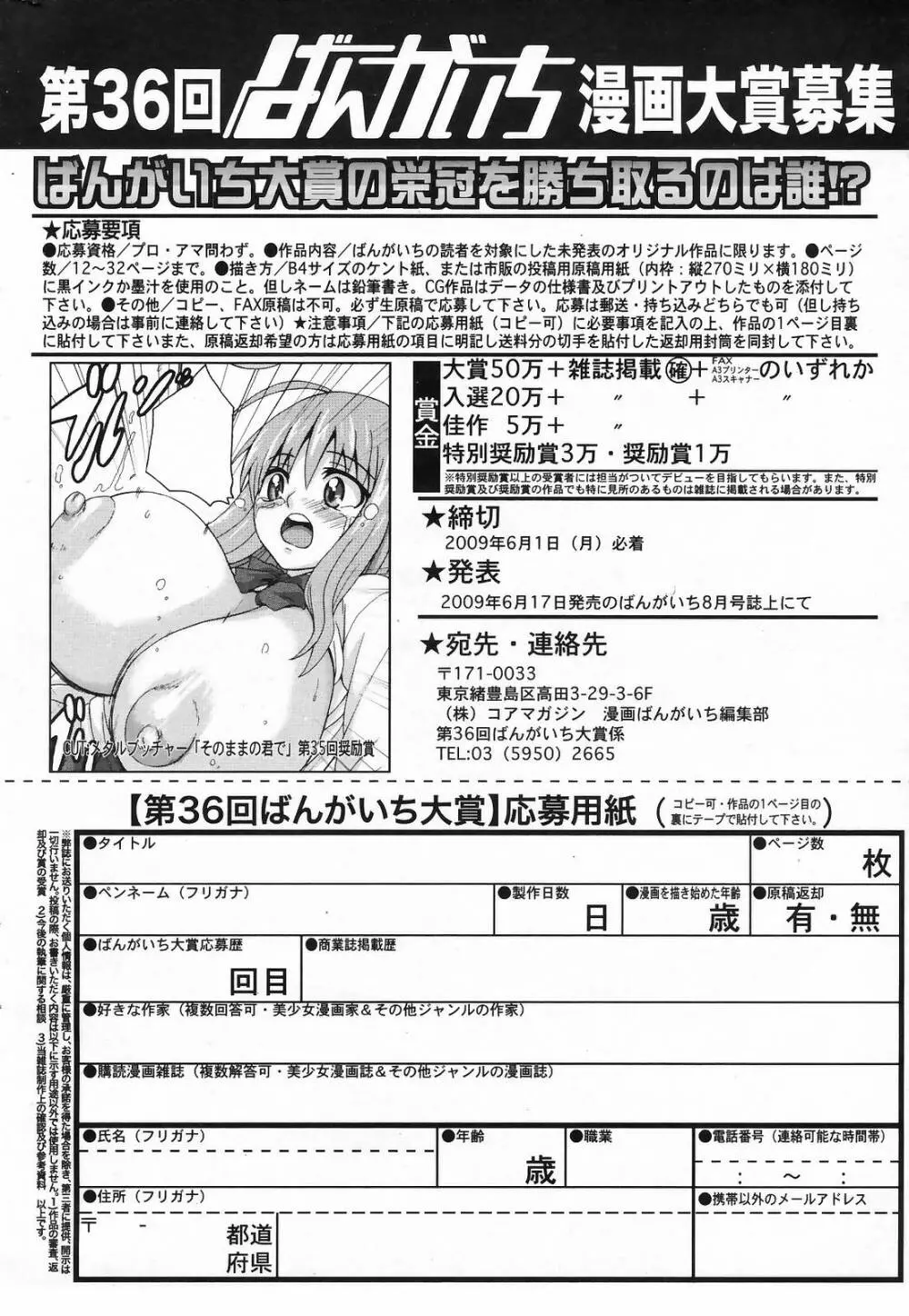 漫画ばんがいち 2009年5月号 VOL.237 250ページ