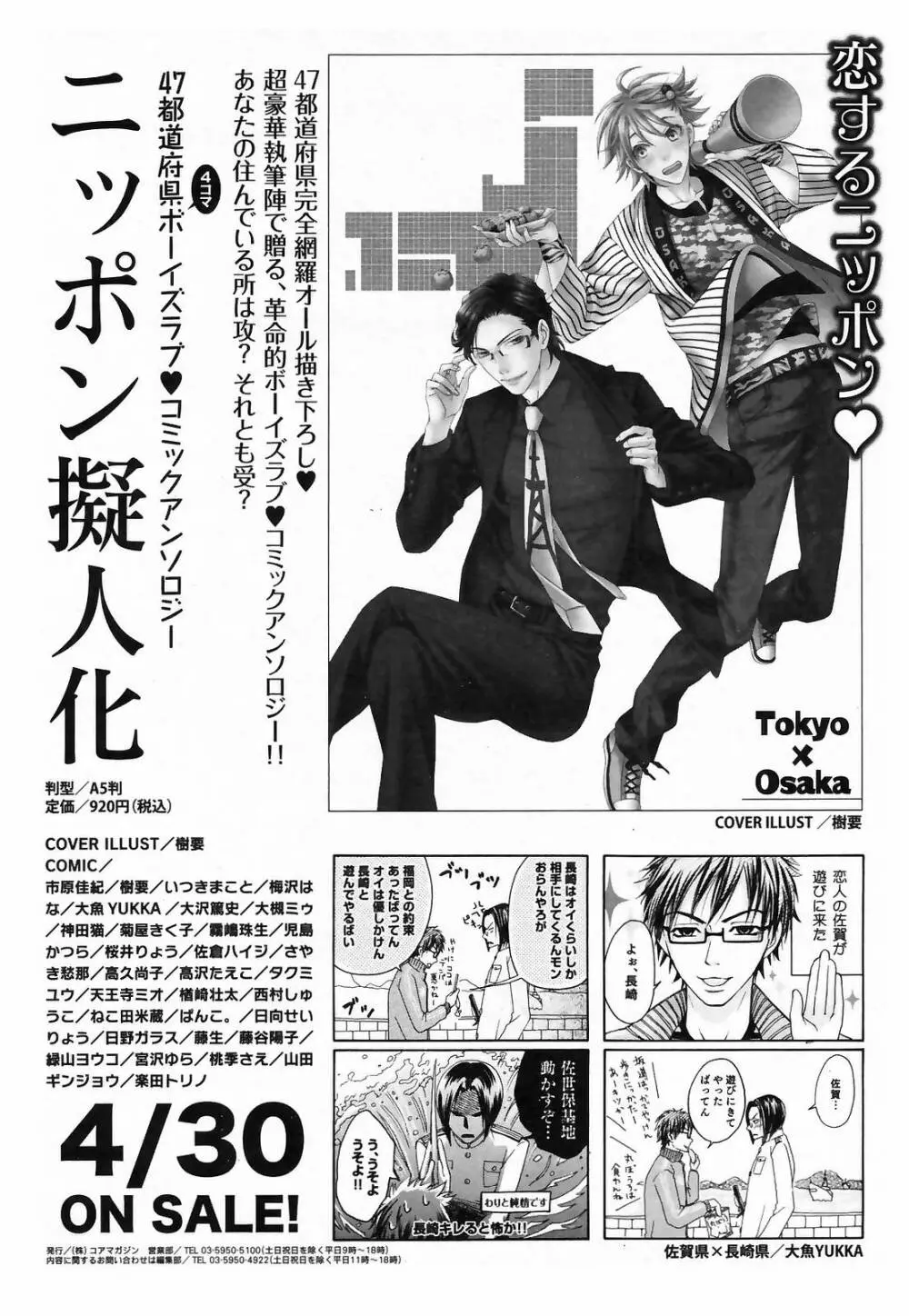 漫画ばんがいち 2009年5月号 VOL.237 253ページ