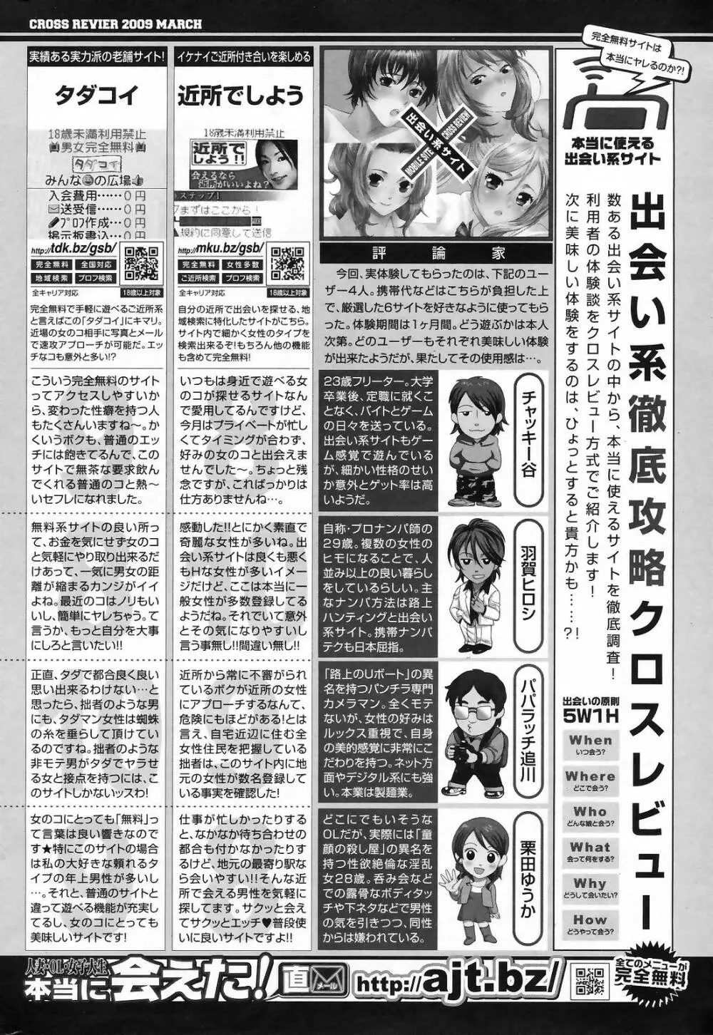 漫画ばんがいち 2009年5月号 VOL.237 254ページ