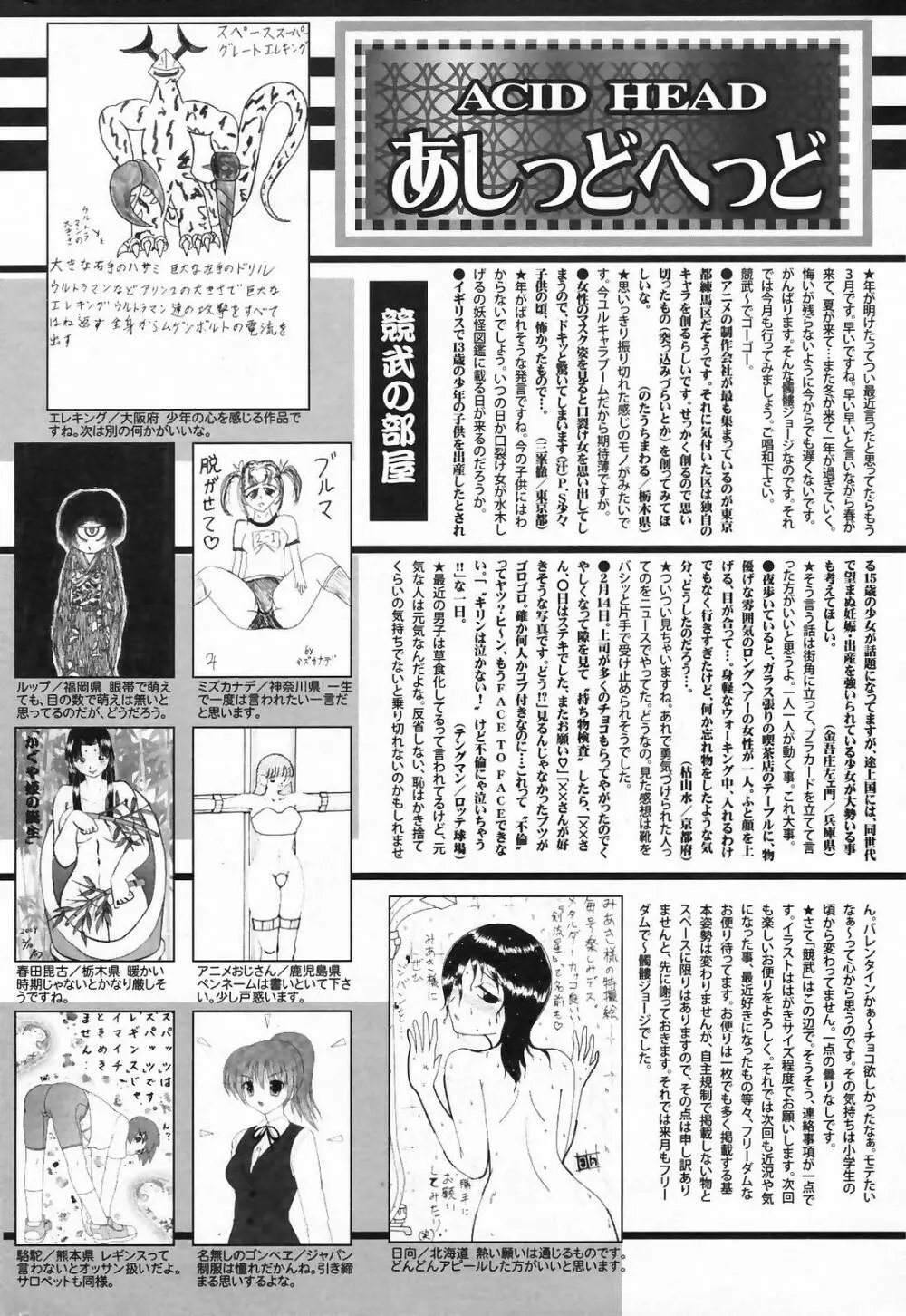 漫画ばんがいち 2009年5月号 VOL.237 256ページ