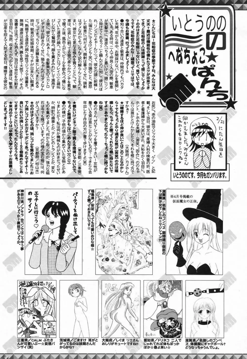 漫画ばんがいち 2009年5月号 VOL.237 258ページ