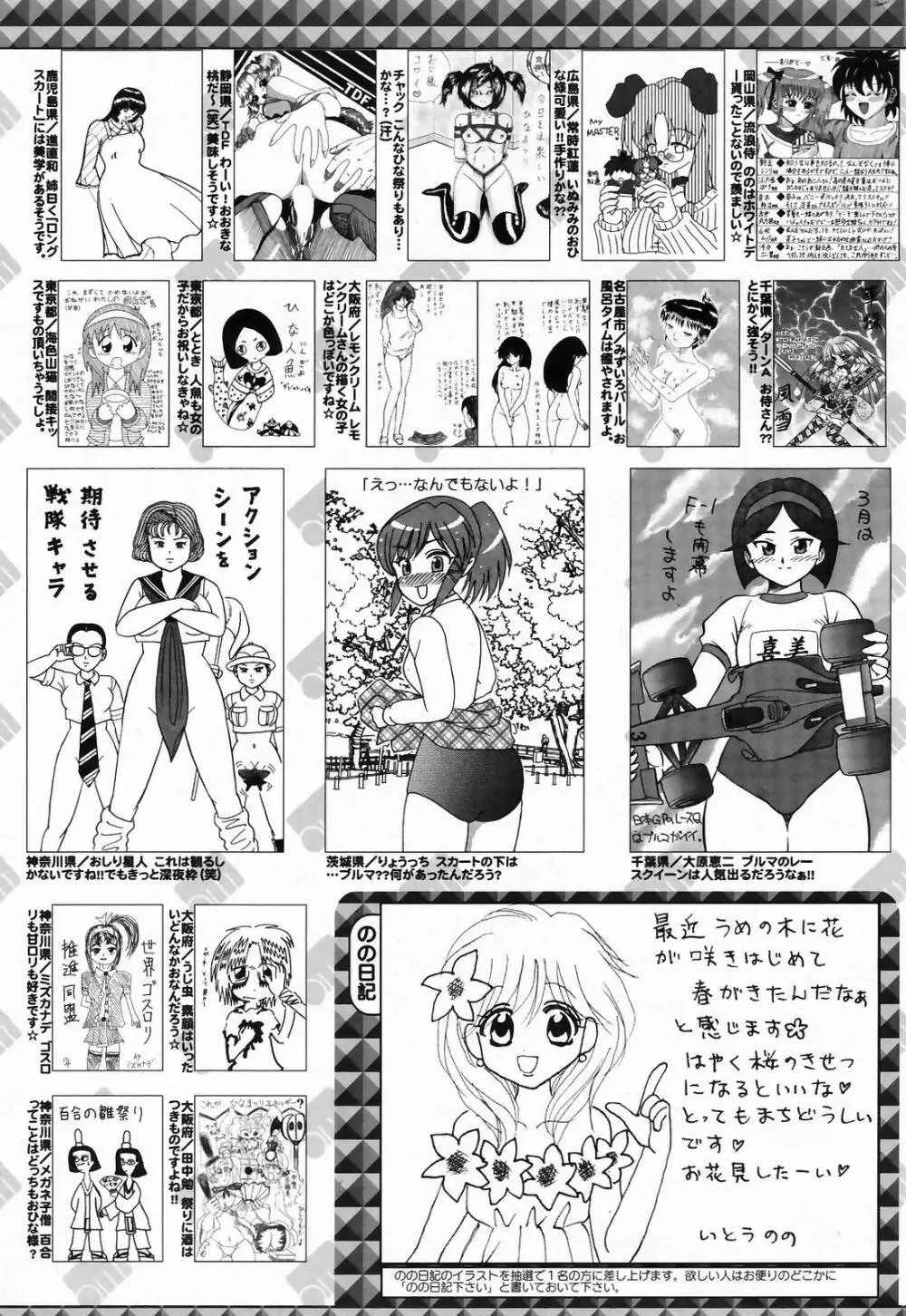 漫画ばんがいち 2009年5月号 VOL.237 259ページ