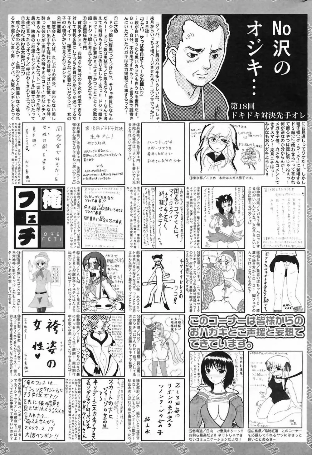 漫画ばんがいち 2009年5月号 VOL.237 261ページ