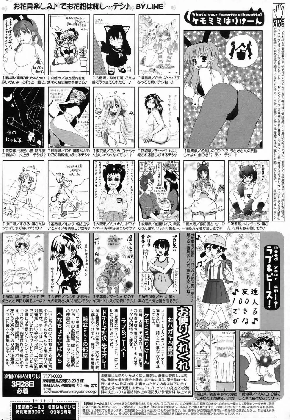 漫画ばんがいち 2009年5月号 VOL.237 262ページ