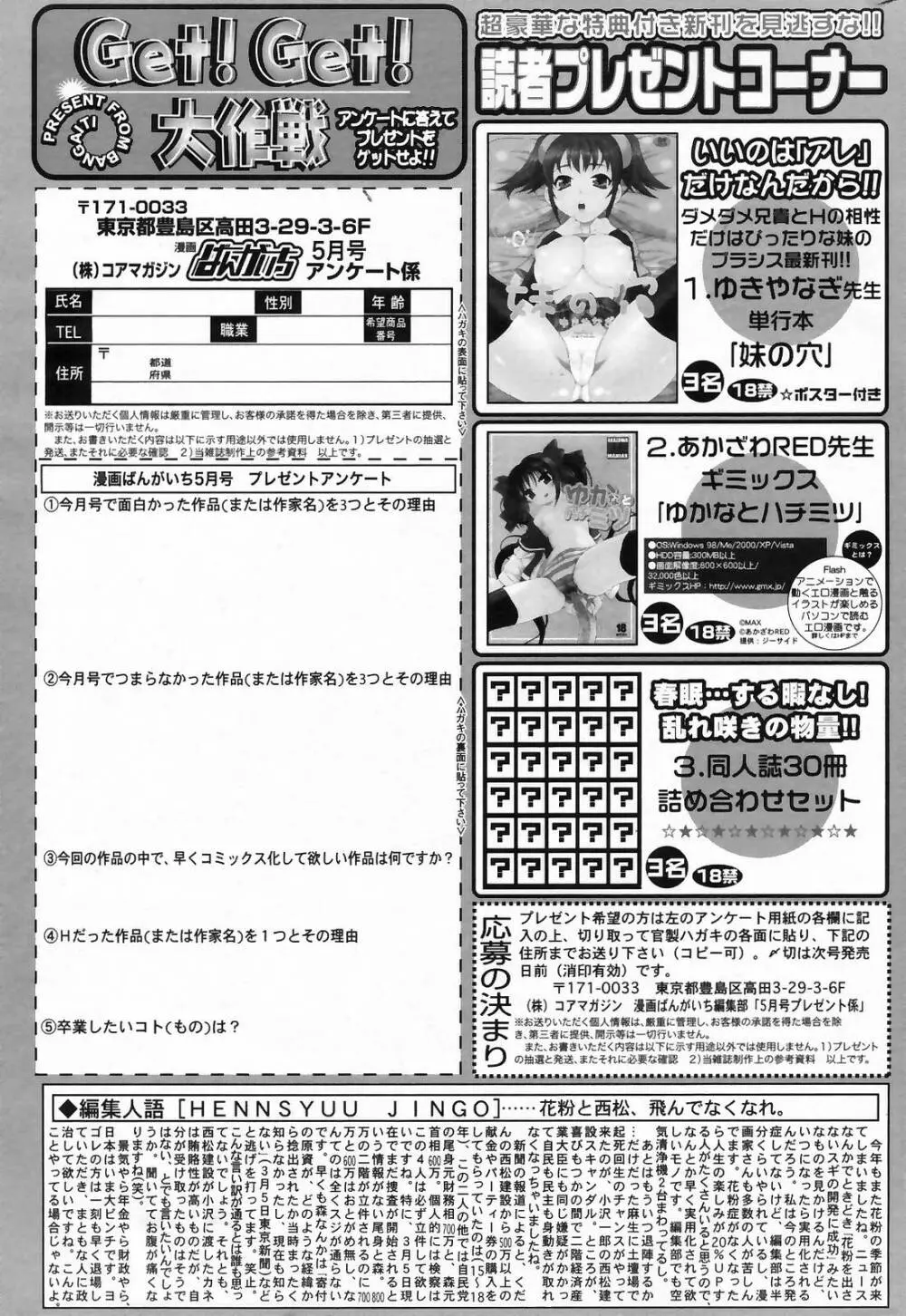 漫画ばんがいち 2009年5月号 VOL.237 263ページ