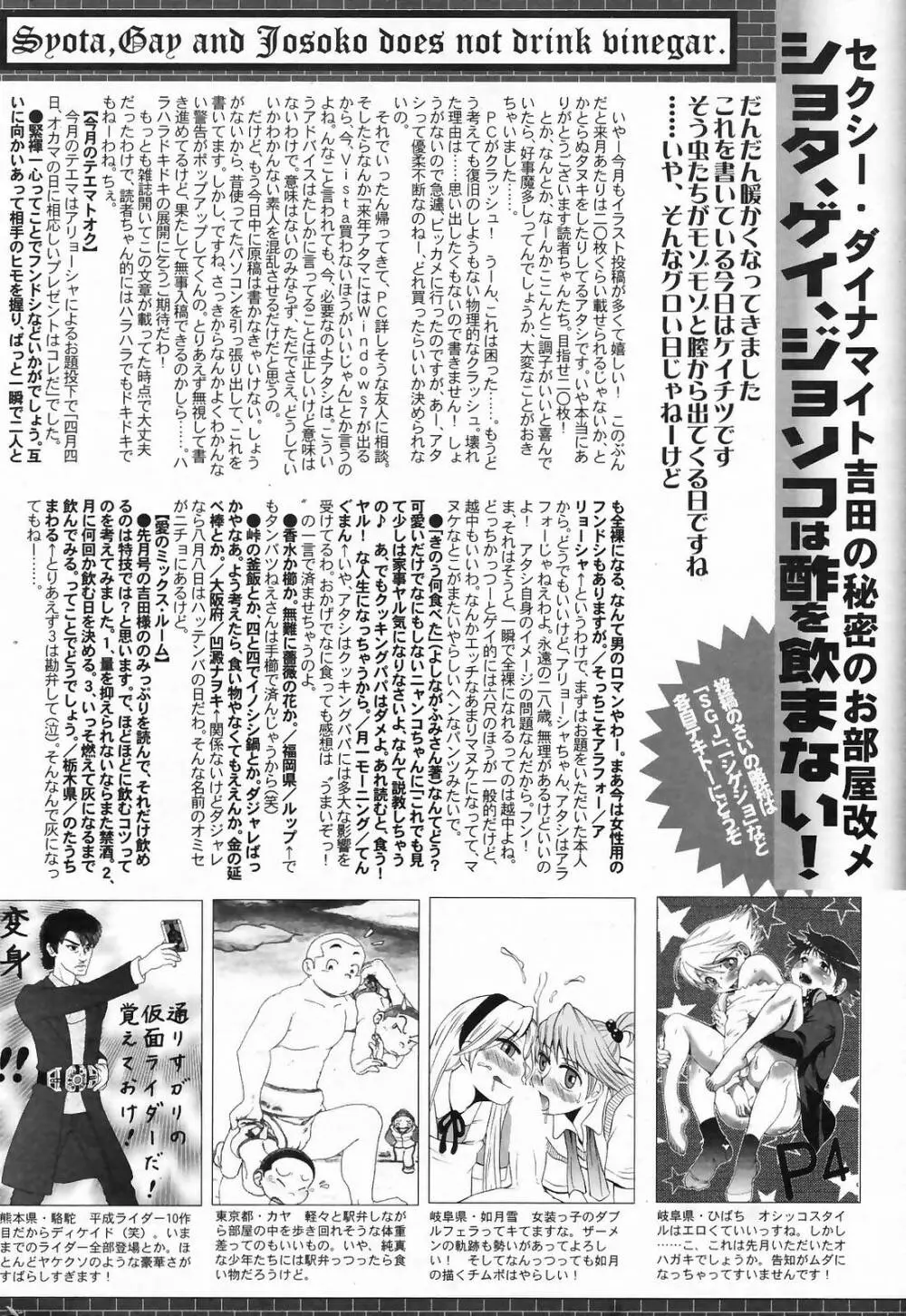 漫画ばんがいち 2009年5月号 VOL.237 264ページ