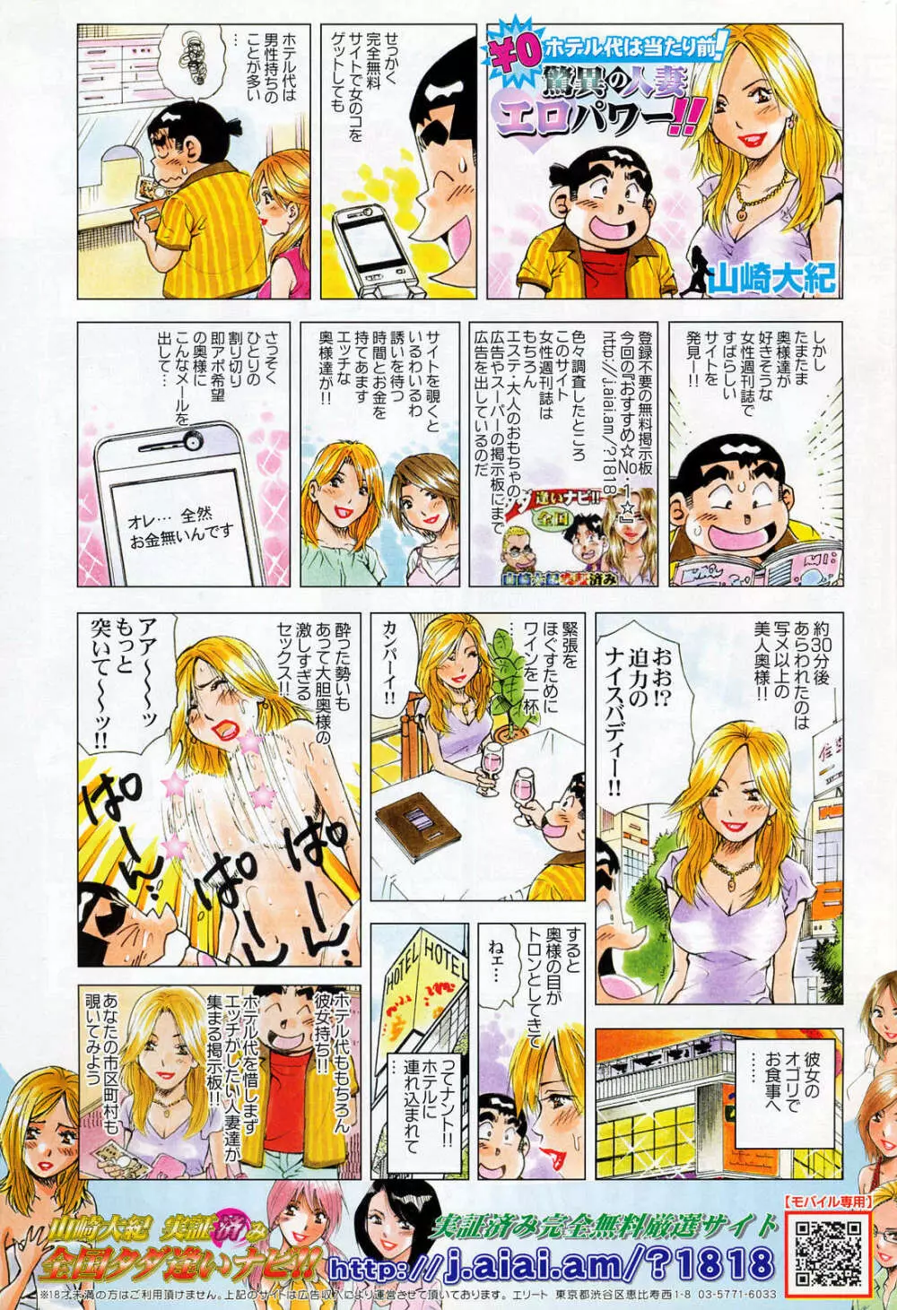 漫画ばんがいち 2009年5月号 VOL.237 275ページ